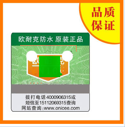 防水材料防偽 防偽標(biāo)簽 防偽商標(biāo) 二維碼 二維碼應(yīng)用