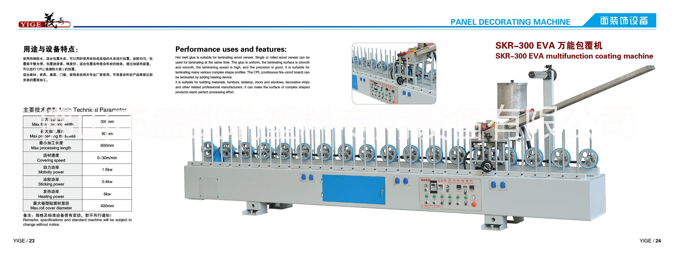 熱銷盛凱瑞SKR-300一體式PUR包覆機