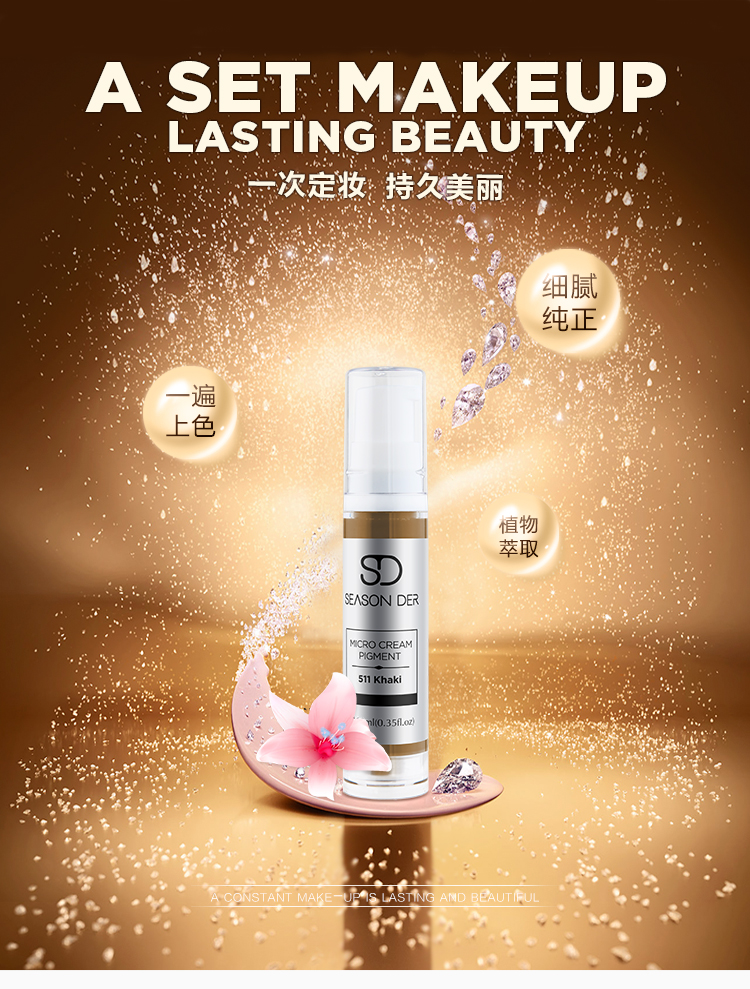 季黛超微粒色乳 誠招代理