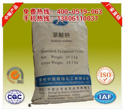 廠家直銷*鈉  （乙二酸鈉）