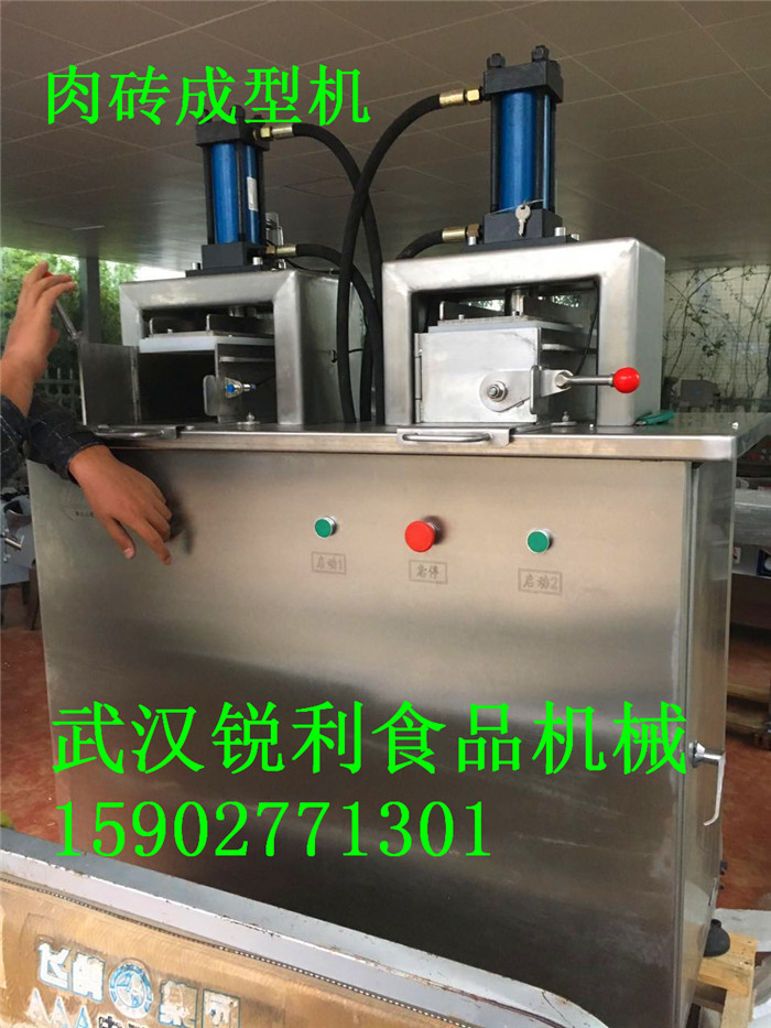 肉磚成型機