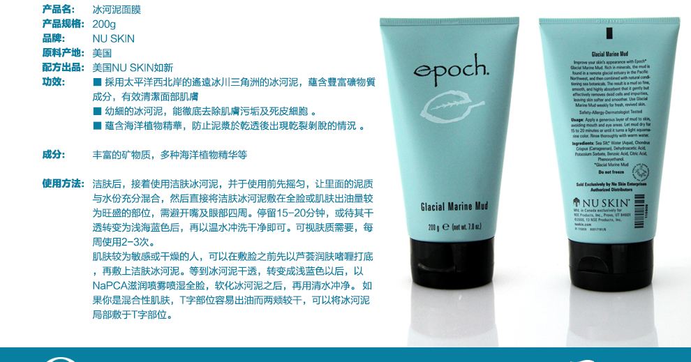 NUSKIN 如新潔膚冰河泥，加拿大冰河泥