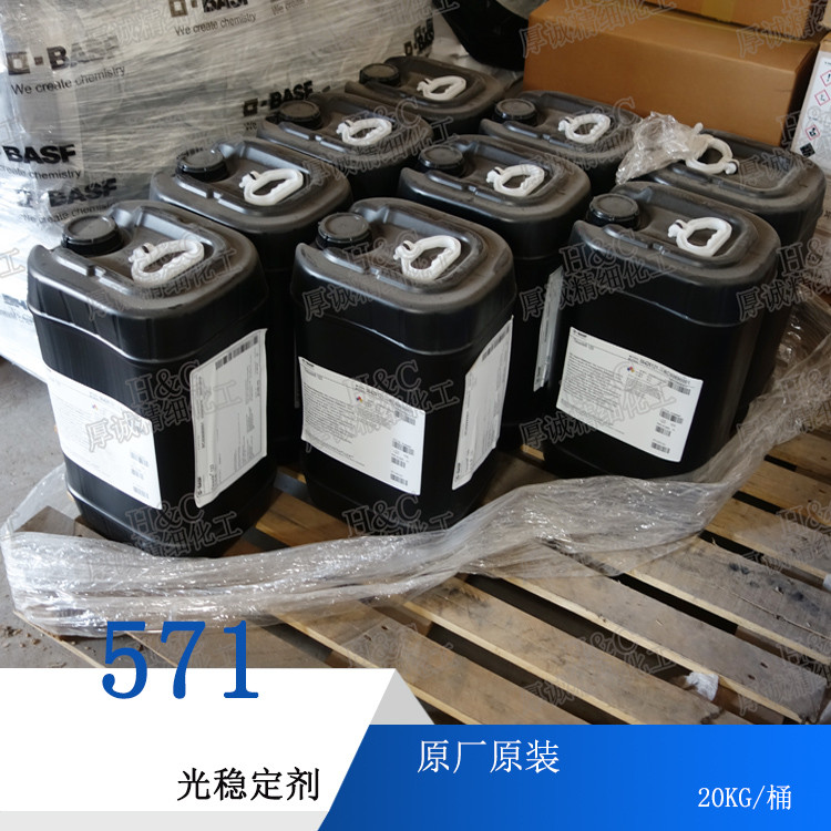 Tinuvin 171  進口巴斯Tinuvin  571