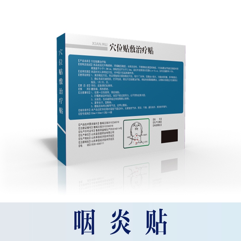 咽炎貼膏藥廠家招商OEM貼牌 膏藥代理價格及中標地區(qū)