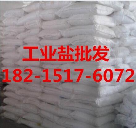 甘肅工業(yè)鹽蘭州工業(yè)鹽甘肅融雪劑蘭州融雪劑