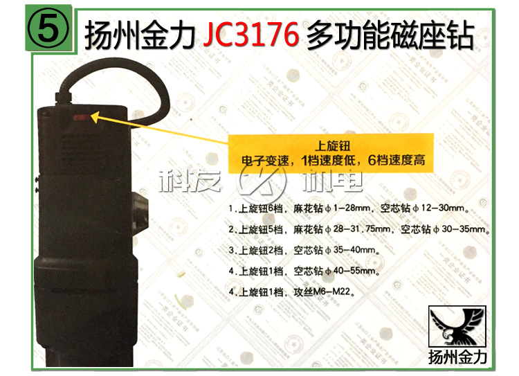 濟(jì)南科友供應(yīng)揚(yáng)州金力JC3176磁座鉆