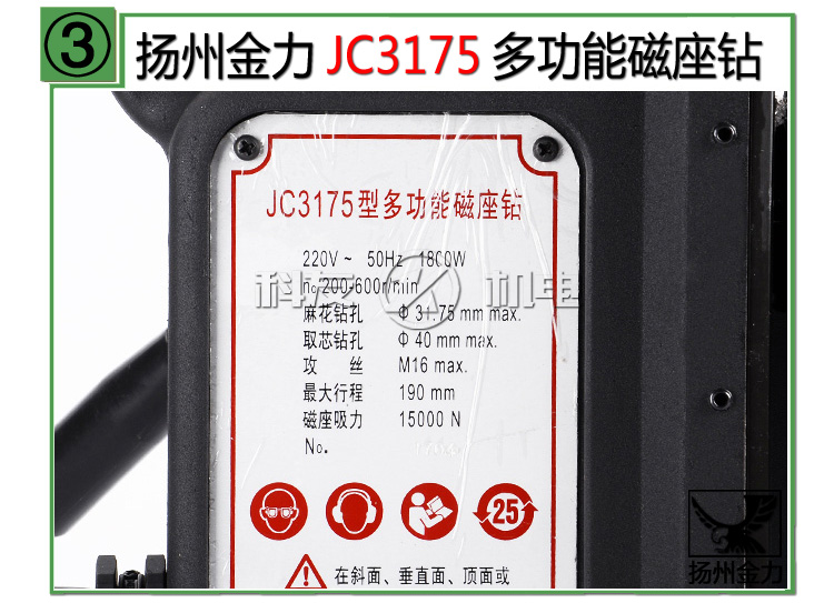 揚州金力JC3175磁座鉆