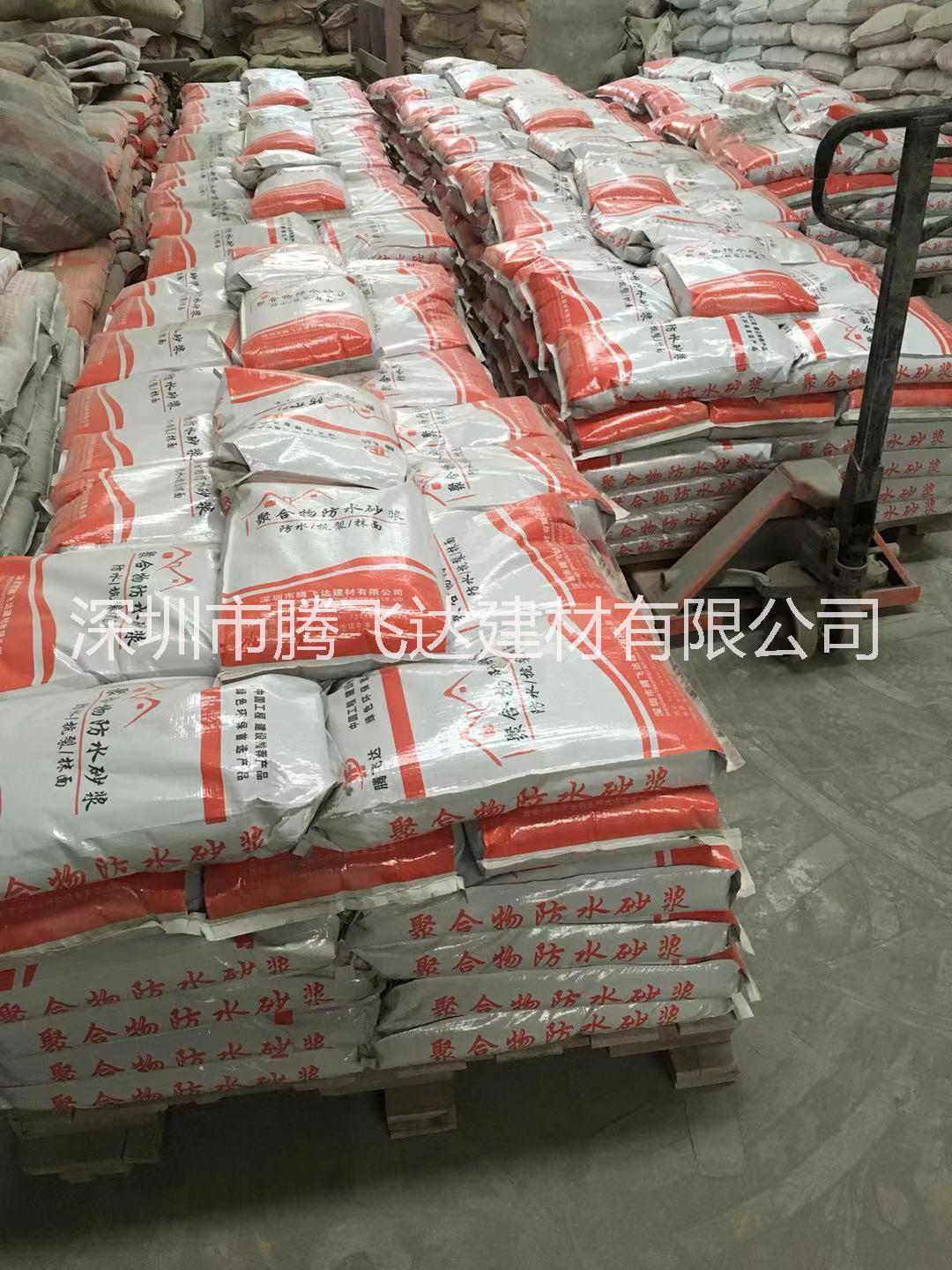 聚合物水泥防水砂漿深圳廠家直銷品質(zhì)保證*惠