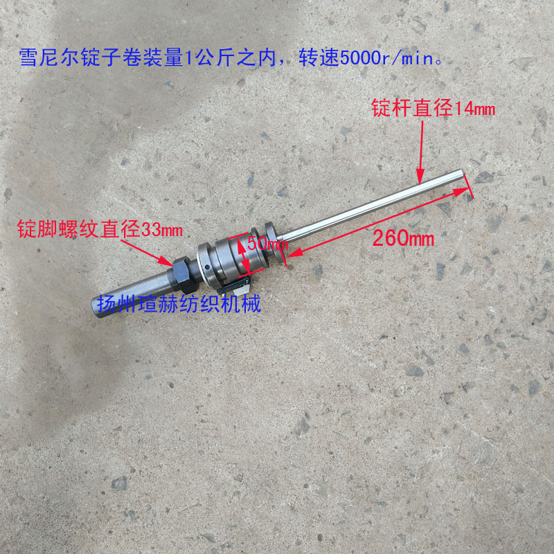 雪尼爾錠子高速錠子紡機(jī)錠子捻線機(jī)