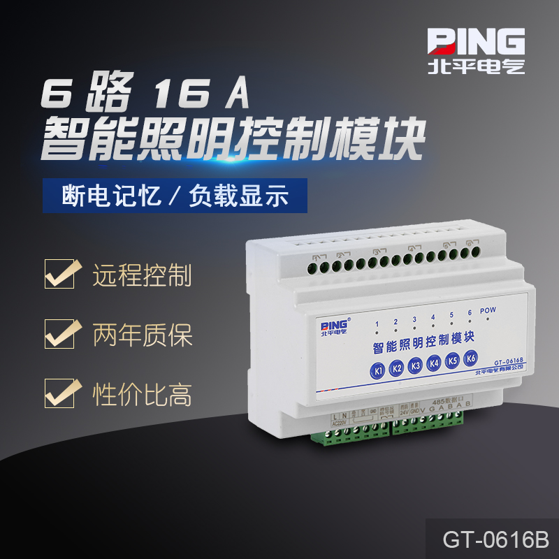 智能照明執(zhí)行模塊 A1-MLC-1324/10 A1-MLC-1324/16 智能執(zhí)行模塊