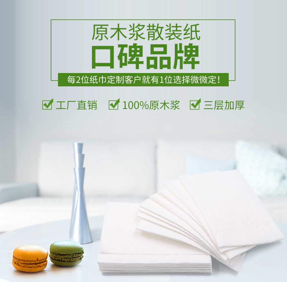 餐巾紙定制廣告紙巾定制深圳微微定