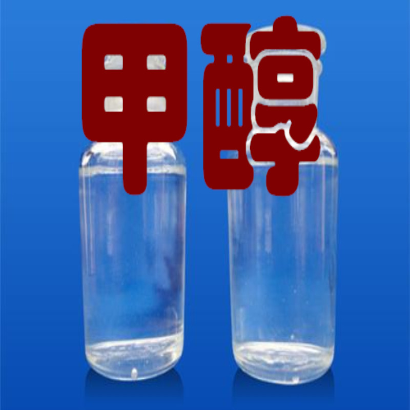 甲1醇 優(yōu)勢(shì) 量大 廠家直銷 *出