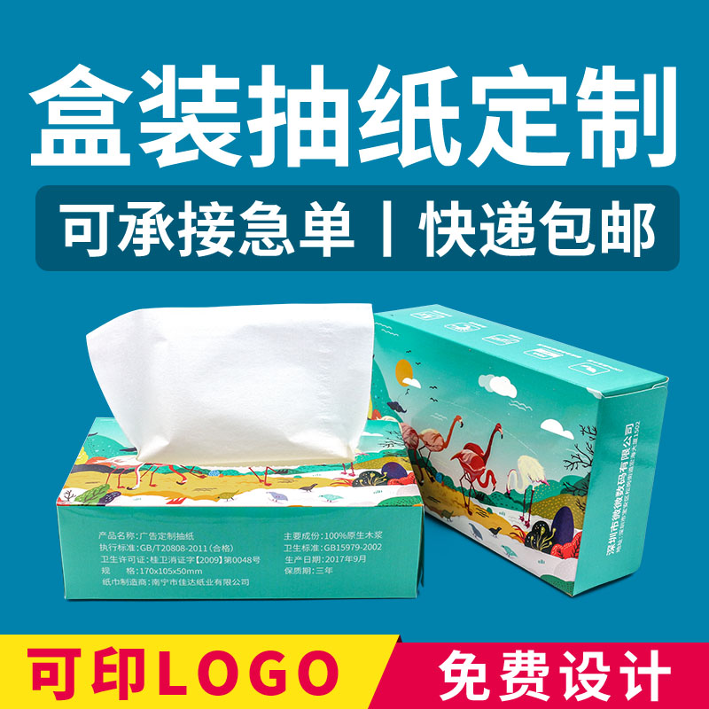 深圳盒裝抽紙批發(fā)，定做盒裝抽紙價格，深圳盒裝抽紙定制價格