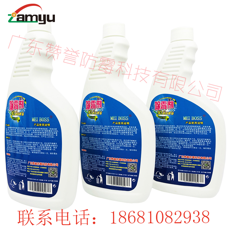 東莞MEIBOSS除霉劑快速除霉