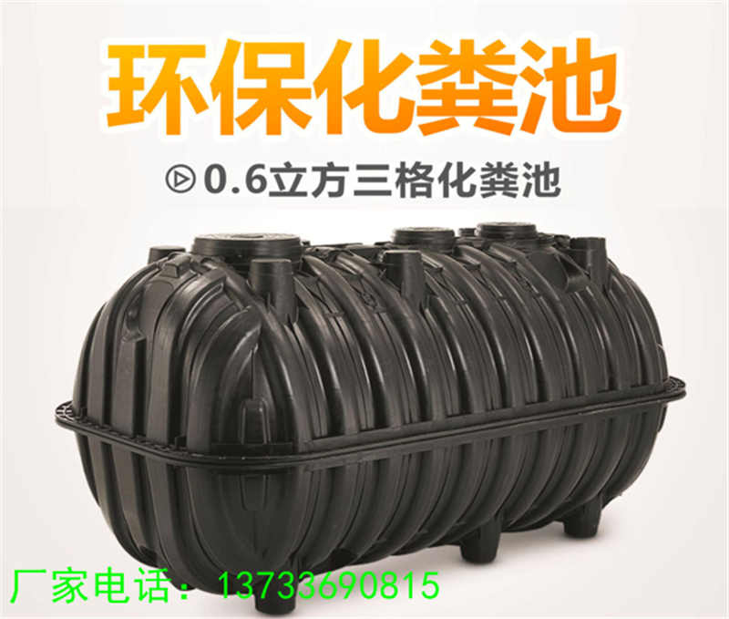 塑料化糞池塑料三格化糞池西工瀍河回族澗西吉利生產(chǎn)廠家