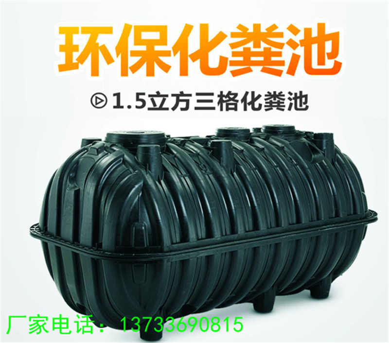 塑料化糞池塑料三格化糞池西工瀍河回族澗西吉利生產(chǎn)廠家