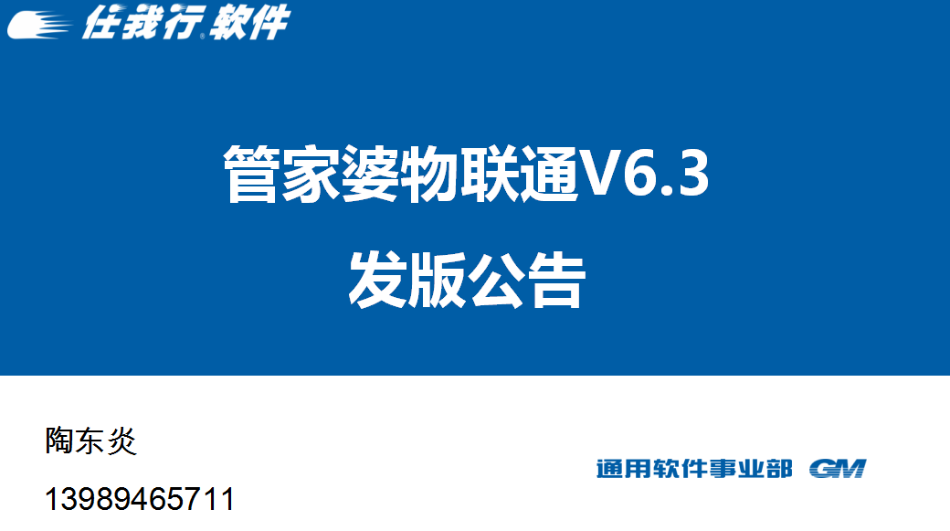 蘇州管家婆物聯(lián)通  微信下單