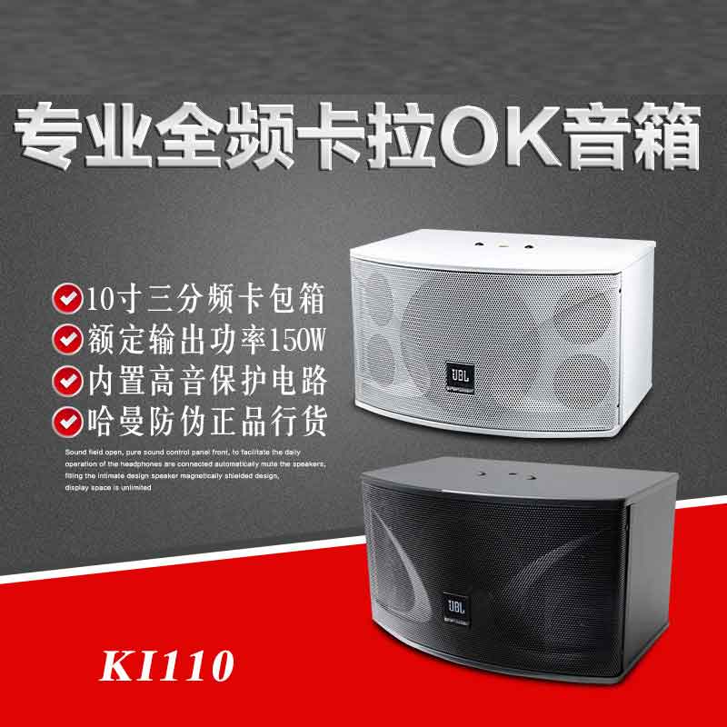 JBL KI110 KI112專業(yè)KTV卡包音箱會(huì)議多功能音箱家庭影院娛樂音箱 JBL娛樂音箱批發(fā)