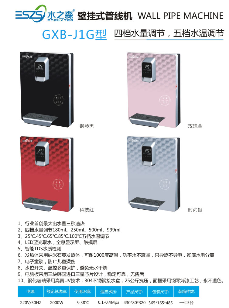 新J1G新浪木凈水器招商加盟新J1G新廠家直銷環(huán)保科技有限公司水之森凈水機新J1G批發(fā)零售 新J1G 新J2G