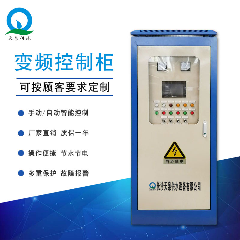 恒壓變頻供水控制柜應(yīng)用的領(lǐng)域在哪里