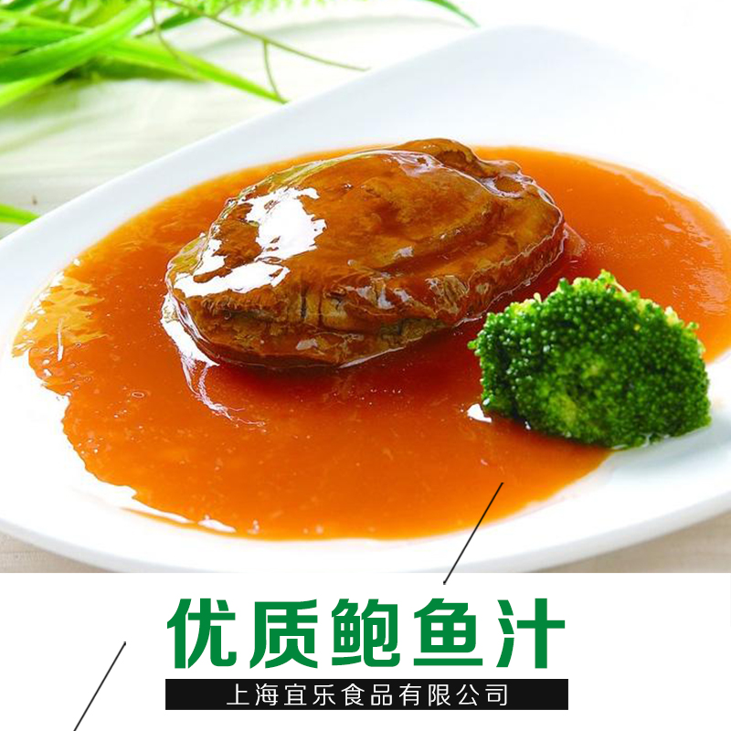 供應(yīng) 鮑魚汁 優(yōu)質(zhì)調(diào)味鮑魚汁  酒樓酒店必備 廠家直銷 品質(zhì)保證