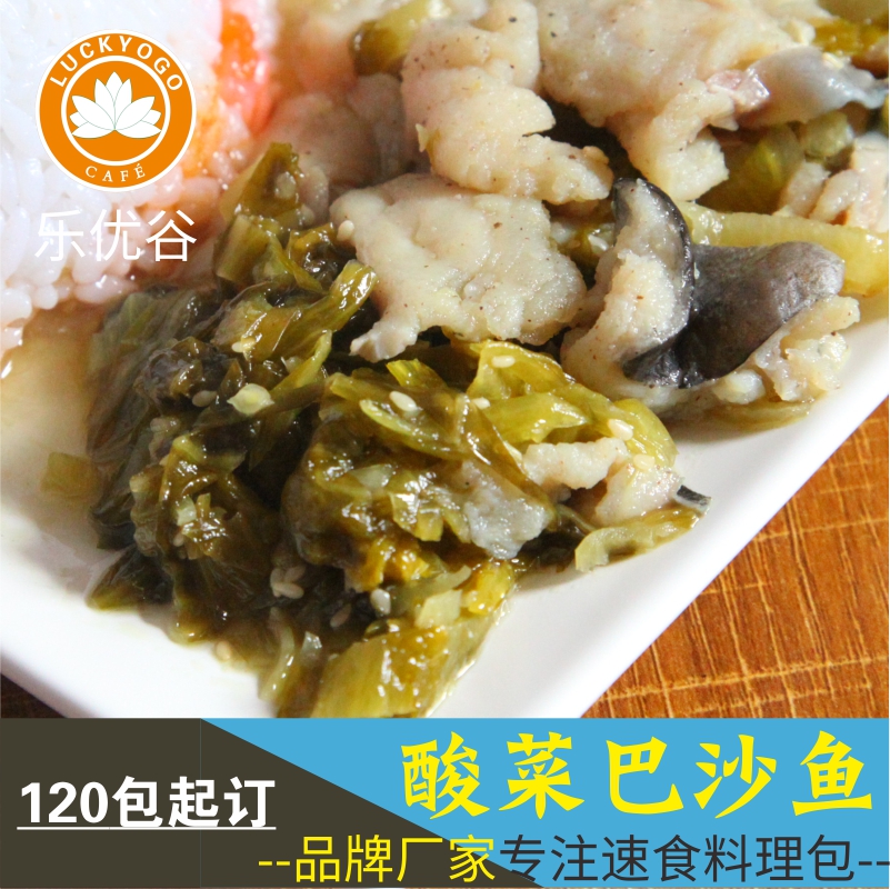 餐廳*冷凍料理包200g穗樂優(yōu)谷酸菜巴沙魚