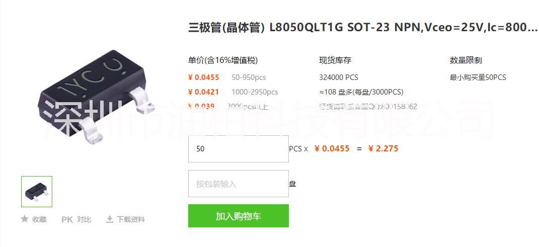深圳樂山無線電三極管L8050QLT1G SOT-23 NPN