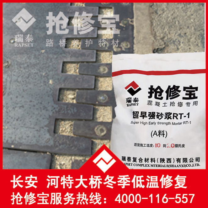 搶修寶RT-1 混凝土搶修材料廠家 混凝土搶修材料批發(fā) 陜西混凝土搶修材料 混凝土搶修材料供應(yīng)商 混凝土搶修材料價格