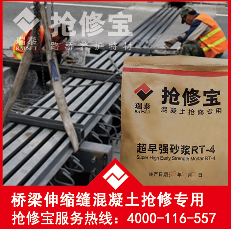 搶修寶RT-2 水泥路面修補(bǔ)料 混凝土路面修補(bǔ)料 橋梁鋪裝*材料 混凝土路面修補(bǔ)料廠家 陜西混凝土路面修補(bǔ)料