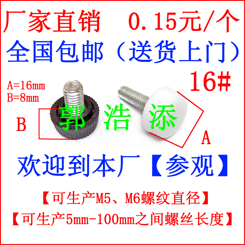 膠頭螺絲 手?jǐn)Q螺絲 塑膠螺栓 T 調(diào)節(jié)螺栓 滾花螺栓 手柄螺栓 梅花螺栓 膠頭螺栓 手?jǐn)Q螺栓 M5 M6 C07