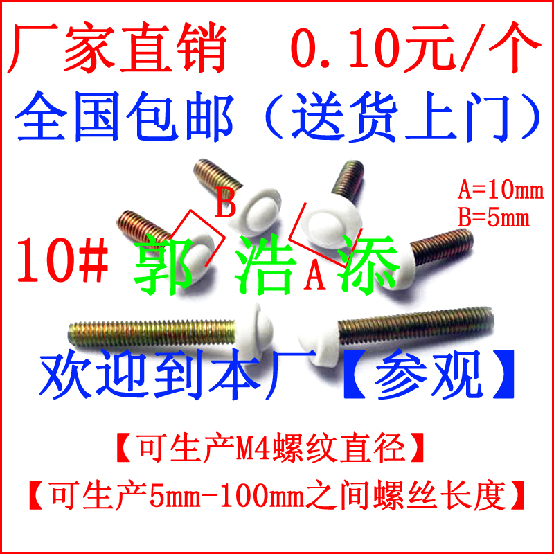 膠頭螺絲 手?jǐn)Q螺絲 塑膠螺釘 調(diào)節(jié)螺釘 滾花螺釘 手柄螺釘 梅花螺釘 膠頭螺釘 手?jǐn)Q螺釘 包膠螺釘 M4 A02
