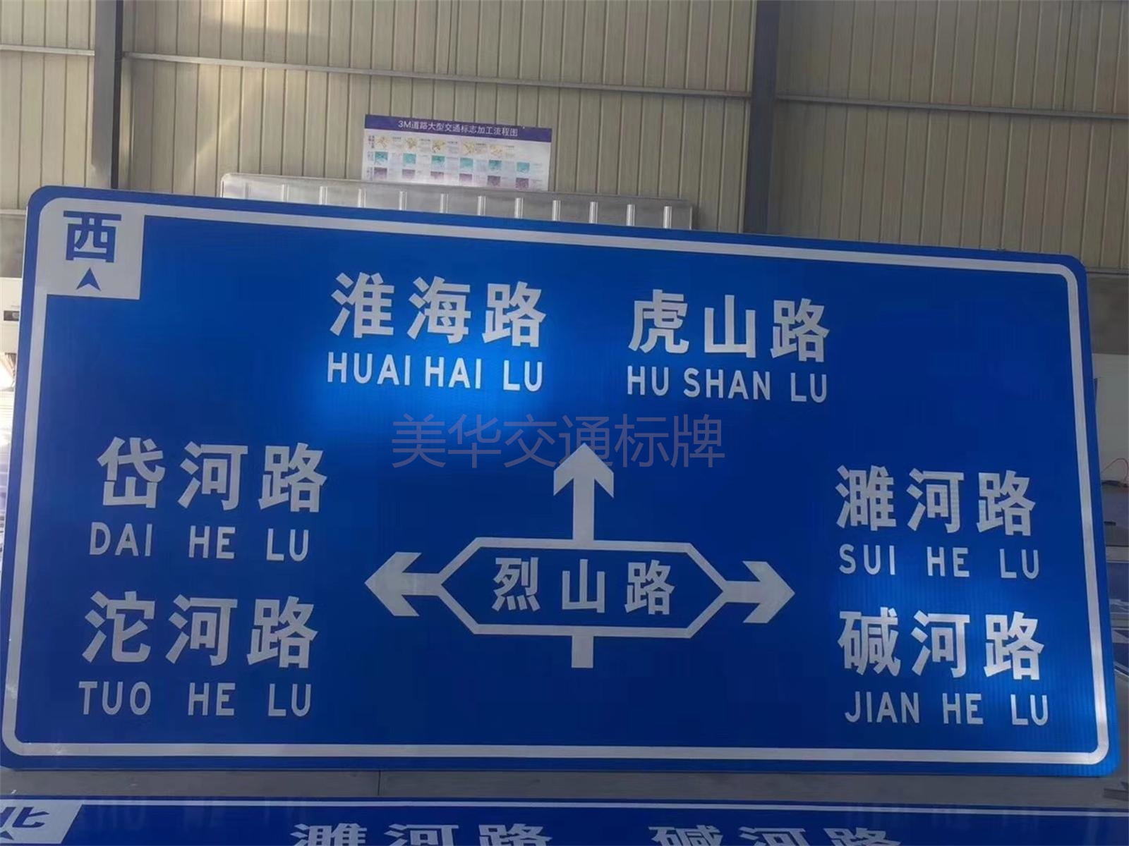 四平市道路標(biāo)志牌