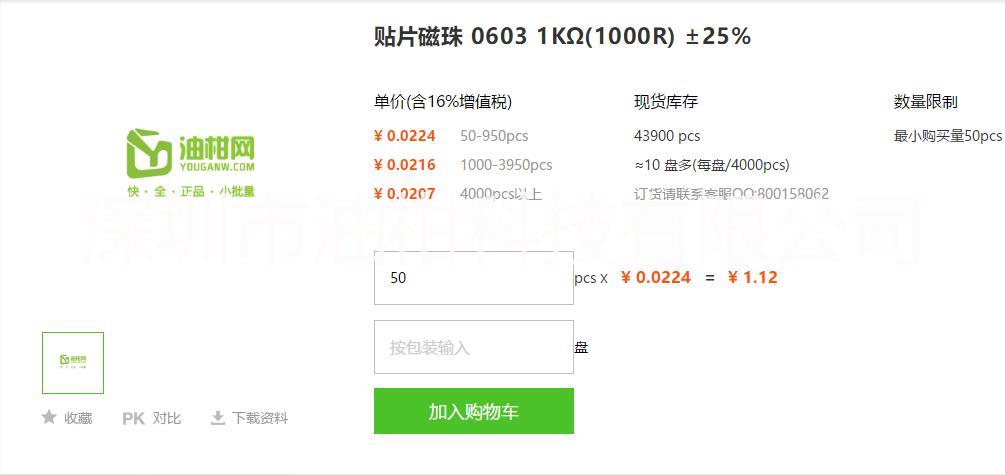 深圳順絡(luò)貼片磁珠 0603 1000R ±25%