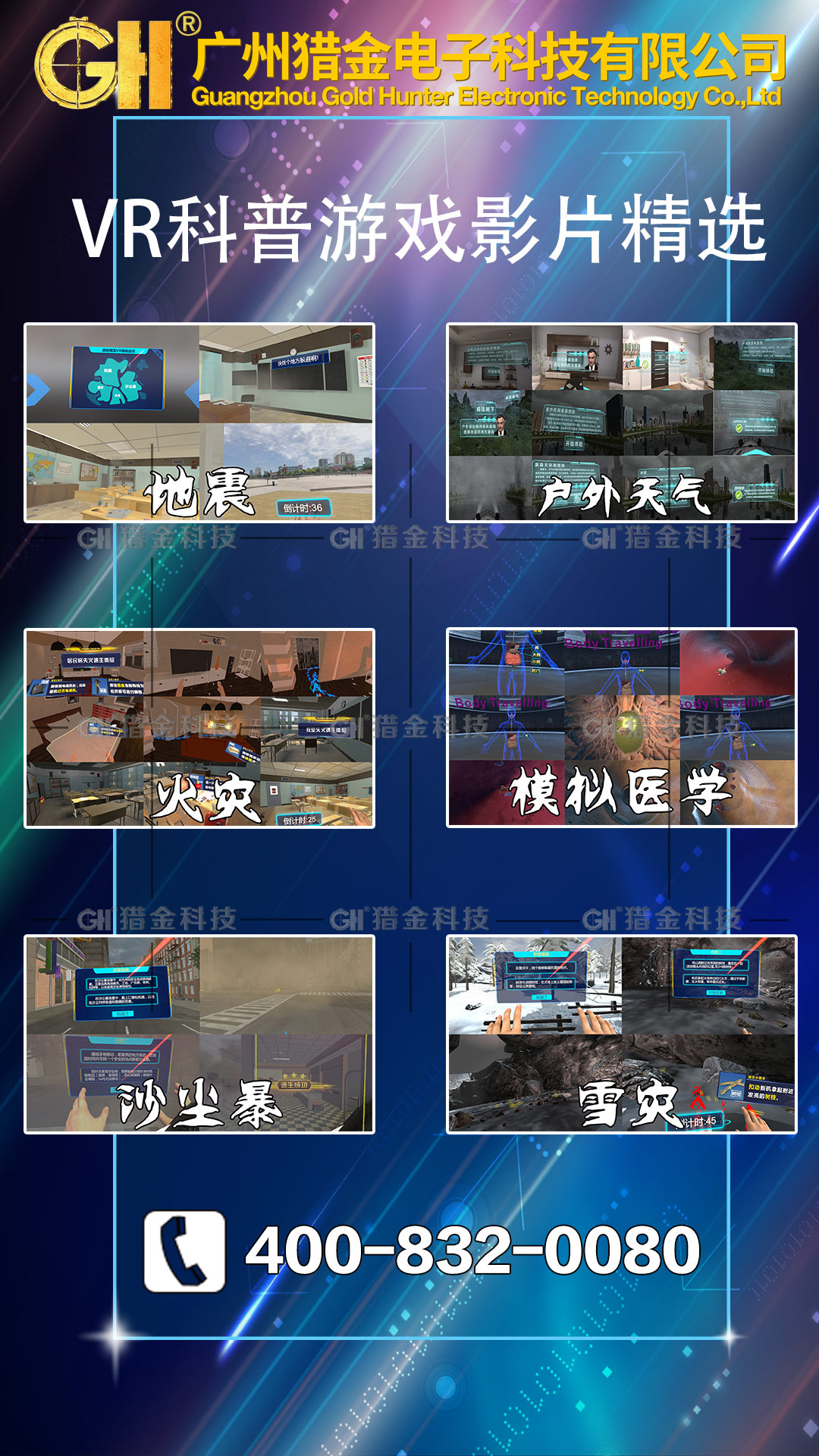 VR科普教育 地鐵安全教育設(shè)備 建筑安全教育設(shè)備 學(xué)校安全教育設(shè)備 自然災(zāi)害安全教育設(shè)備