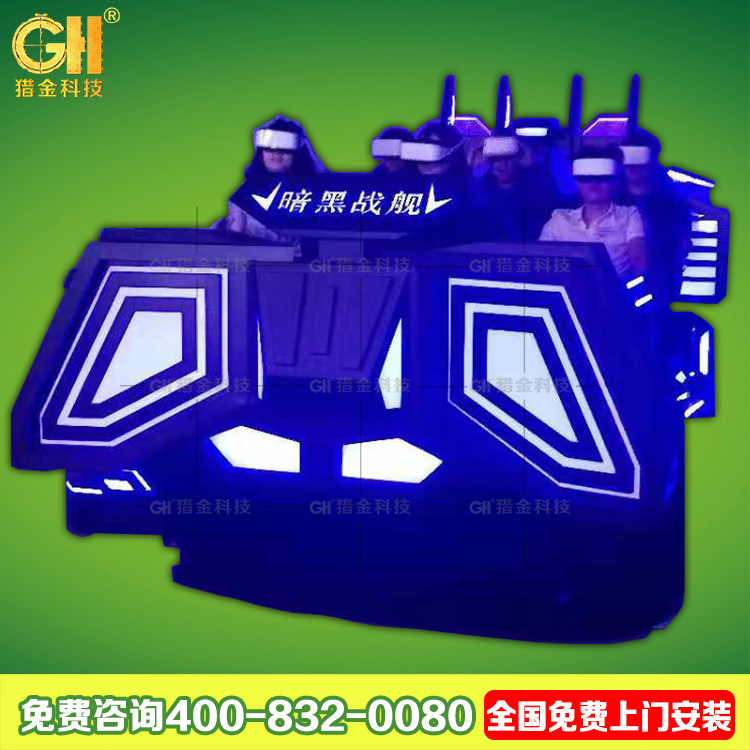 廣州獵金VR暗黑戰(zhàn)艦 6人平臺(tái) 互動(dòng)射擊 虛擬現(xiàn)實(shí)體驗(yàn)館 VR虛擬現(xiàn)實(shí)廠家 新型娛樂(lè)項(xiàng)目