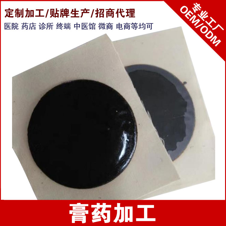 黑膏藥生產(chǎn)廠家黑膏藥招商代理oem貼牌代加工