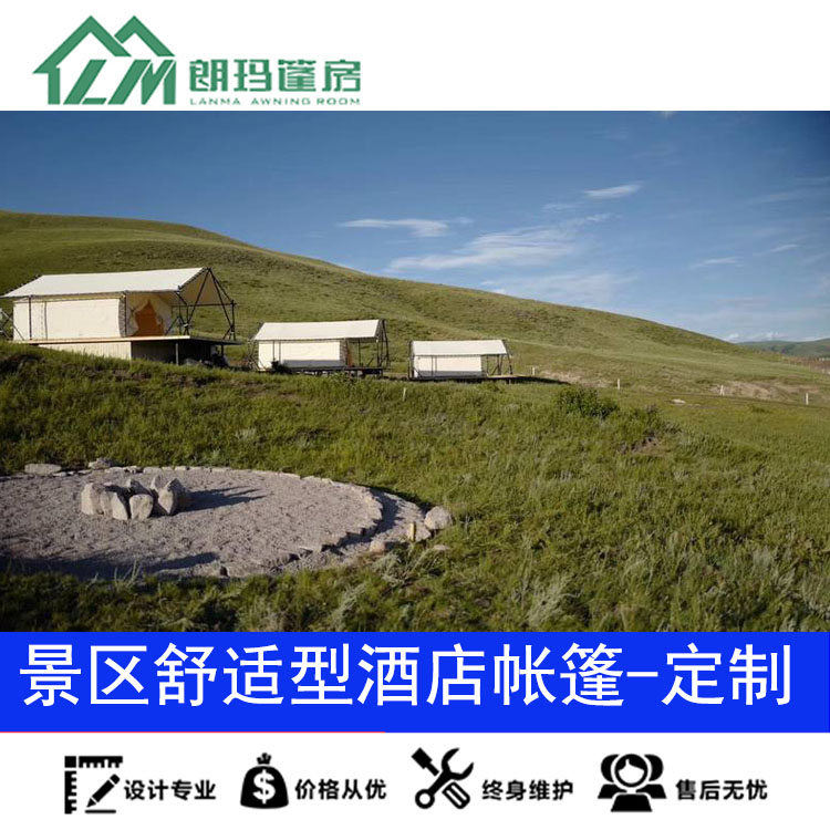 野奢帳篷酒店 朗瑪廠家景區(qū)酒店帳篷訂制 設(shè)計安裝一站式服務(wù)