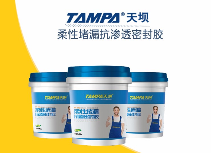 廣州柔性堵漏抗?jié)B密封膠