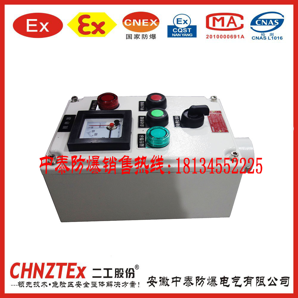 中泰防爆控制箱