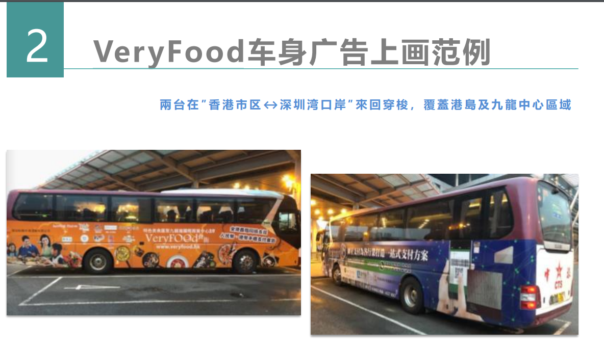 VeryFood車身廣告 車身廣告 香港車身廣告 澳門車身廣告 車身廣告價(jià)格 深圳車身廣告 香港車身廣告價(jià)格