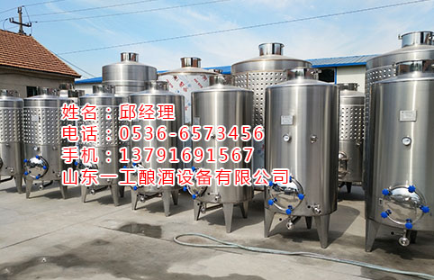 黃酒發(fā)酵罐釀酒設備規(guī)格型號