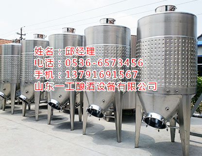 黃酒發(fā)酵罐釀酒設備規(guī)格型號