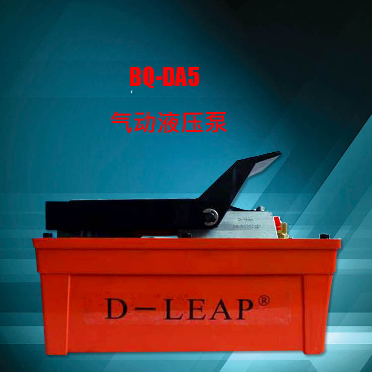 氣動(dòng)高壓柱塞泵氣動(dòng)液壓泵