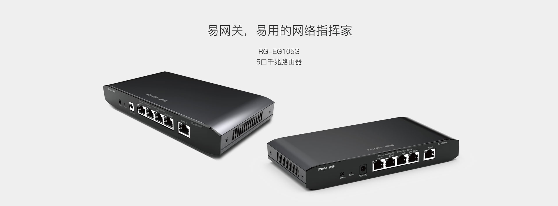 銳捷睿易R(shí)G-EG105G 易網(wǎng)絡(luò)路由 路由器