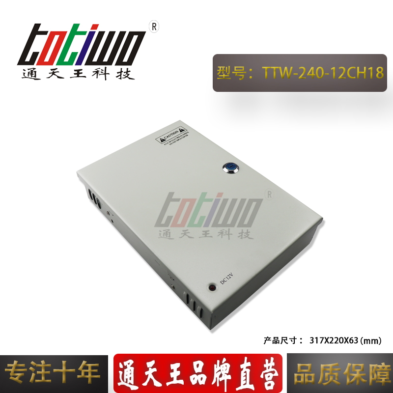 12V20A240W18路集中供電安防監(jiān)控機箱LED電子顯示屏電源