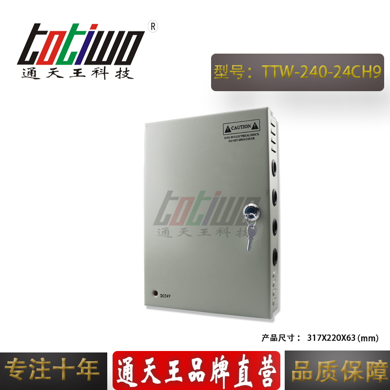 DC24V10A240W9路監(jiān)控電源集中供電廣告牌防雨電源
