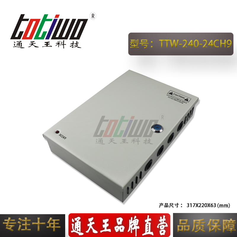 DC24V10A240W9路監(jiān)控電源集中供電廣告牌防雨電源