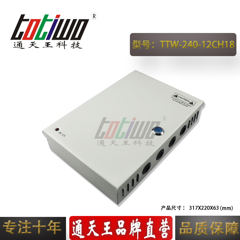 12V20A240W18路集中供電安防監(jiān)控機箱LED電子顯示屏電源