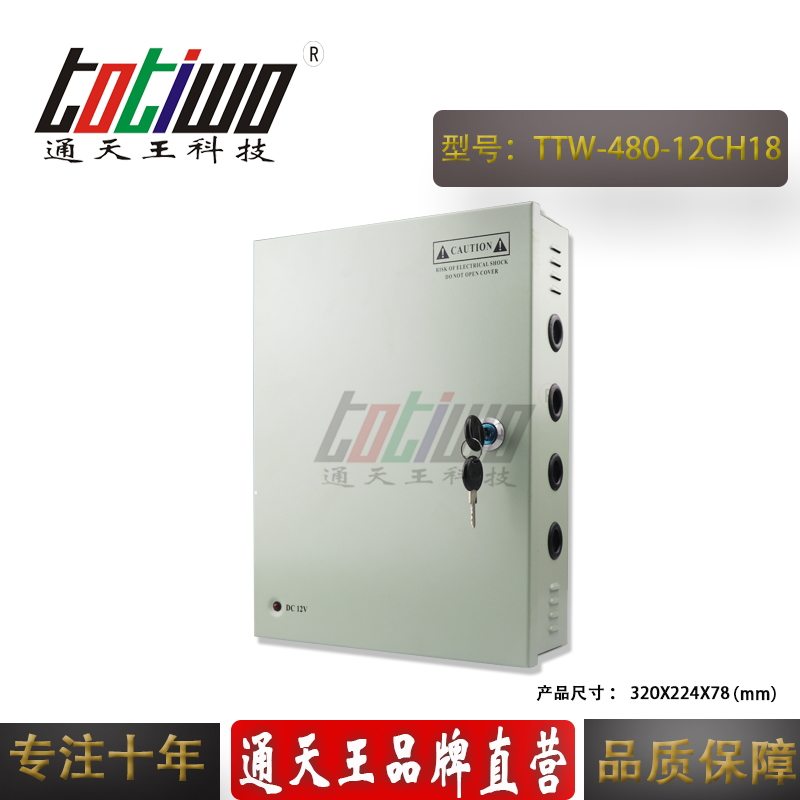 12V40A480W18路安防電源樓宇門禁安防集中供電防雨電源