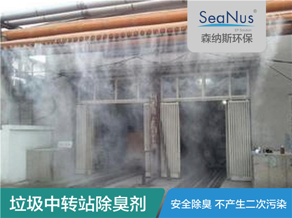 養(yǎng)殖廠異味去除劑